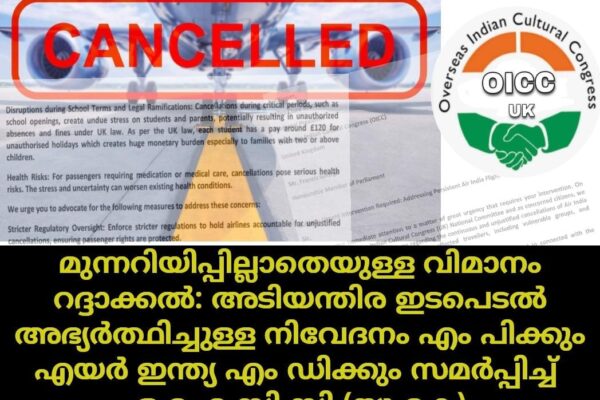 Cancellation of flight without warning: Petition to MP seeking urgent intervention – നിവേദനം എം പിക്കും എയർ ഇന്ത്യ എം ഡിക്കും സമർപ്പിച്ച് ഒ ഐ സി സി (യു കെ)